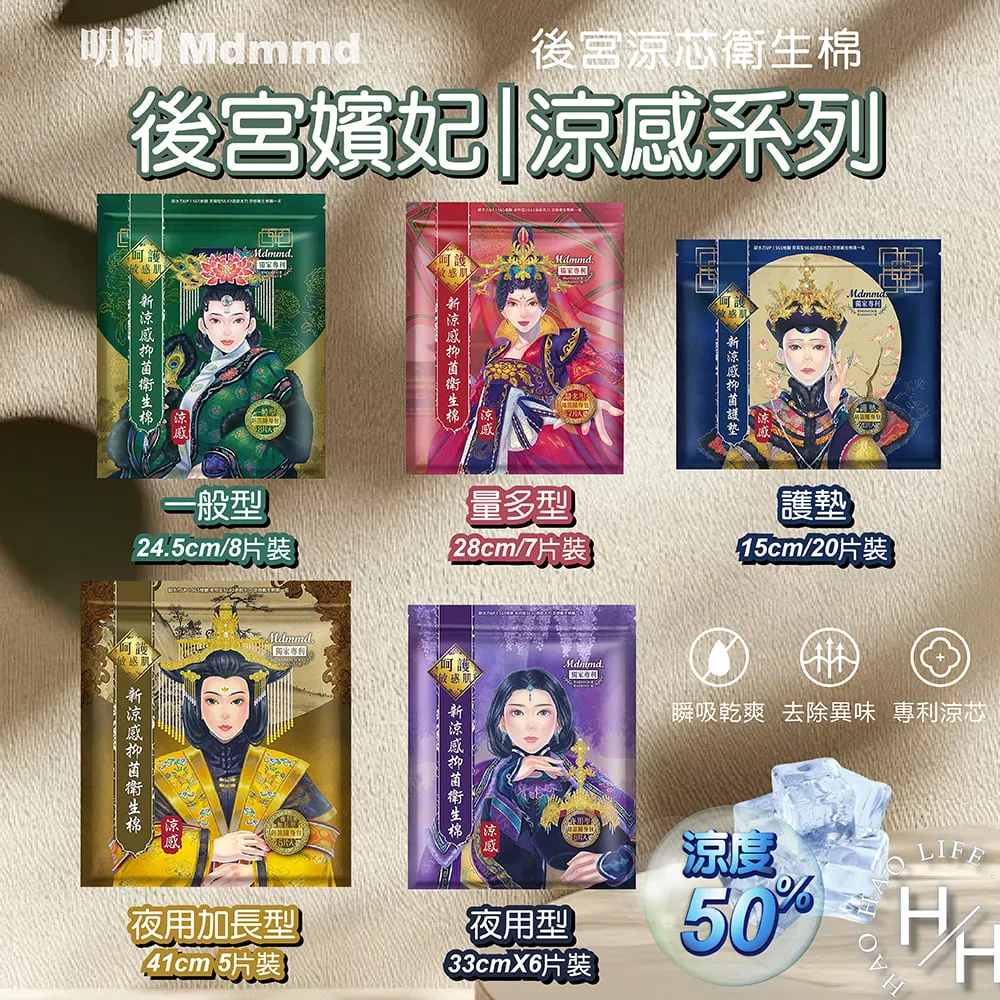 Mdmmd 宮廷風 新涼感 抑菌 衛生棉 護墊 歷史價格詳細信息