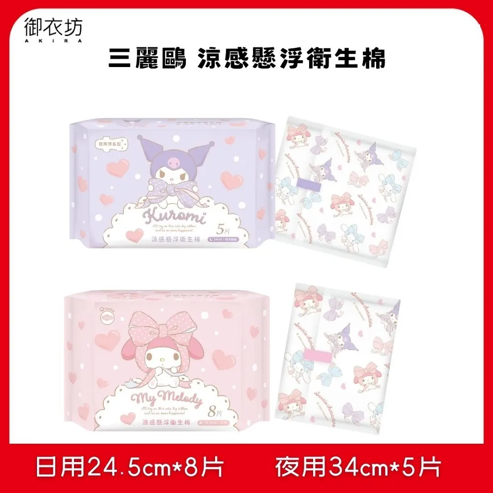【三麗鷗】懸掛式除濕袋160G(2022款)隨機不挑款 酷企鵝 美樂蒂 hello kitty 歷史價格詳細信息