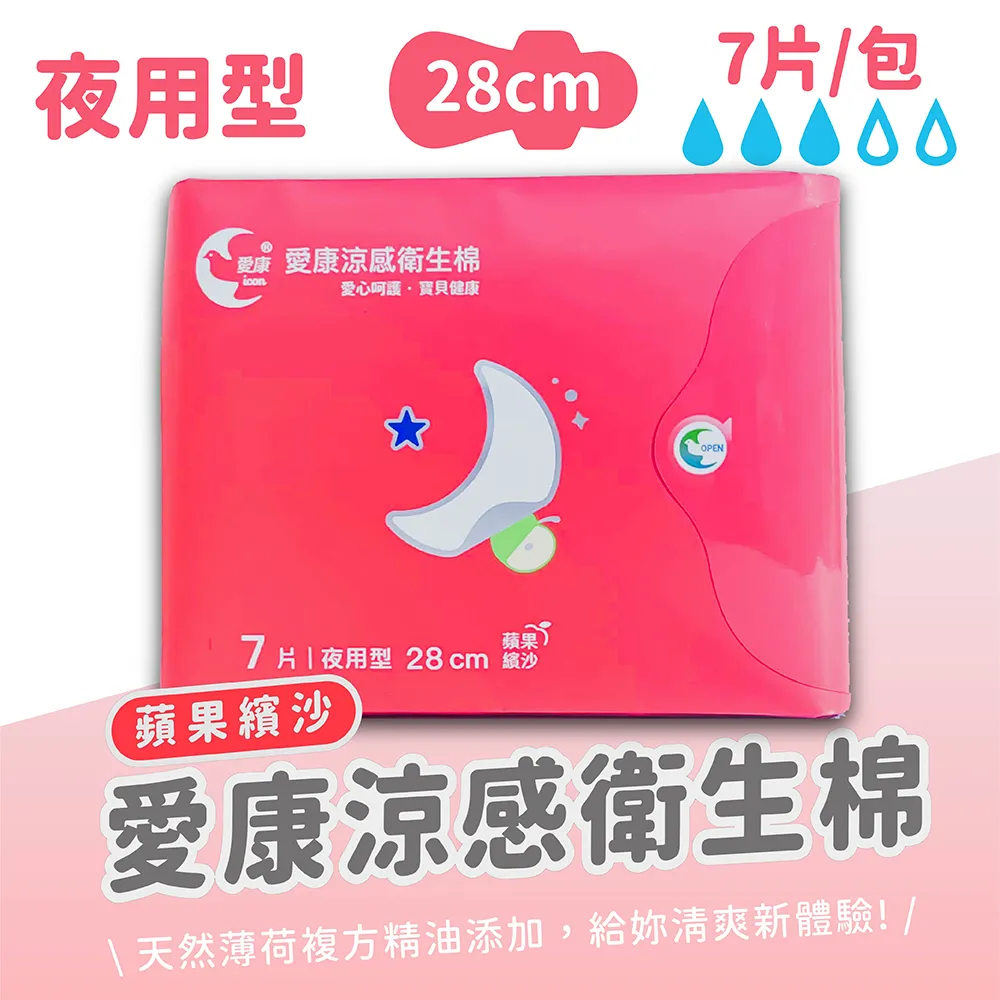 【愛康】涼感衛生棉 夜用型 28cm (7片/包) 歷史價格詳細信息