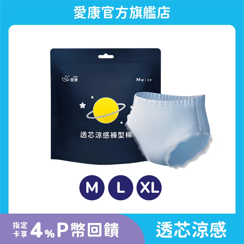 【愛康】透芯涼感褲型棉(M/ L)_官方旗艦店 歷史價格詳細信息