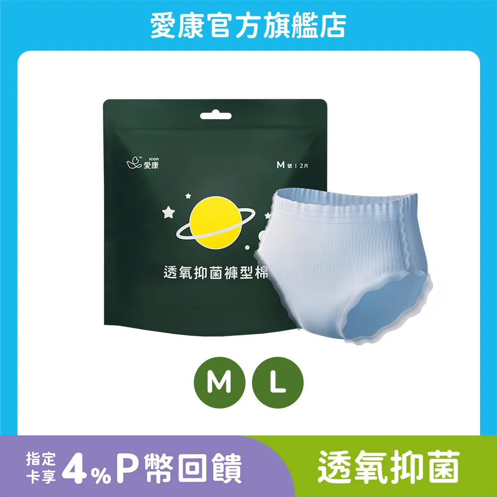 愛康 透氧抑 菌褲型棉(M/ L) 2片X12包_官方旗艦店 歷史價格詳細信息