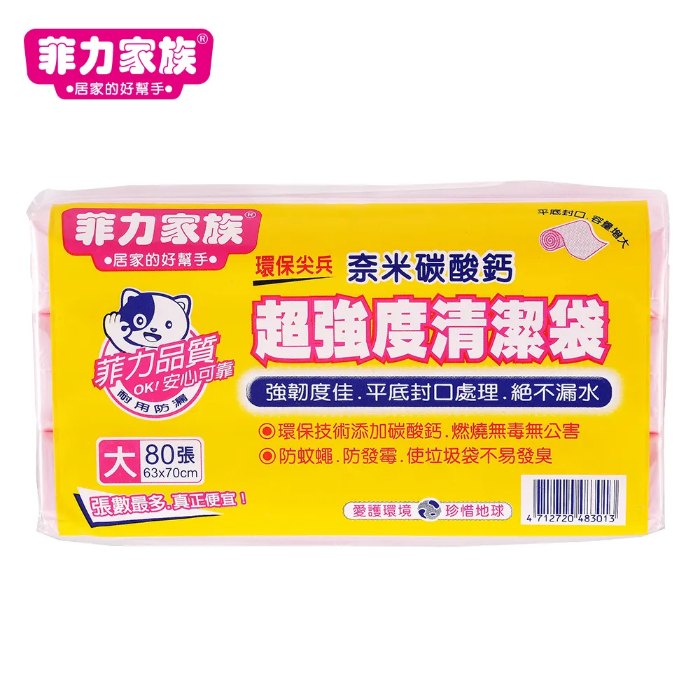 菲力家族 超強抗蟑清潔袋雙效組-大 ( 超強度x2、抗蟑x1 ) 歷史價格詳細信息
