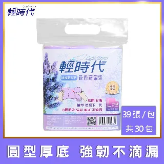 【皂福】輕時代法式薰衣草花香清潔袋(小)30包/箱 歷史價格詳細信息