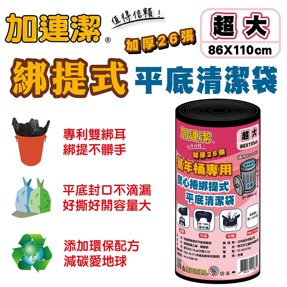【加連潔】減碳平底清潔袋(小-15L/中-20L/大-45L) 歷史價格詳細信息