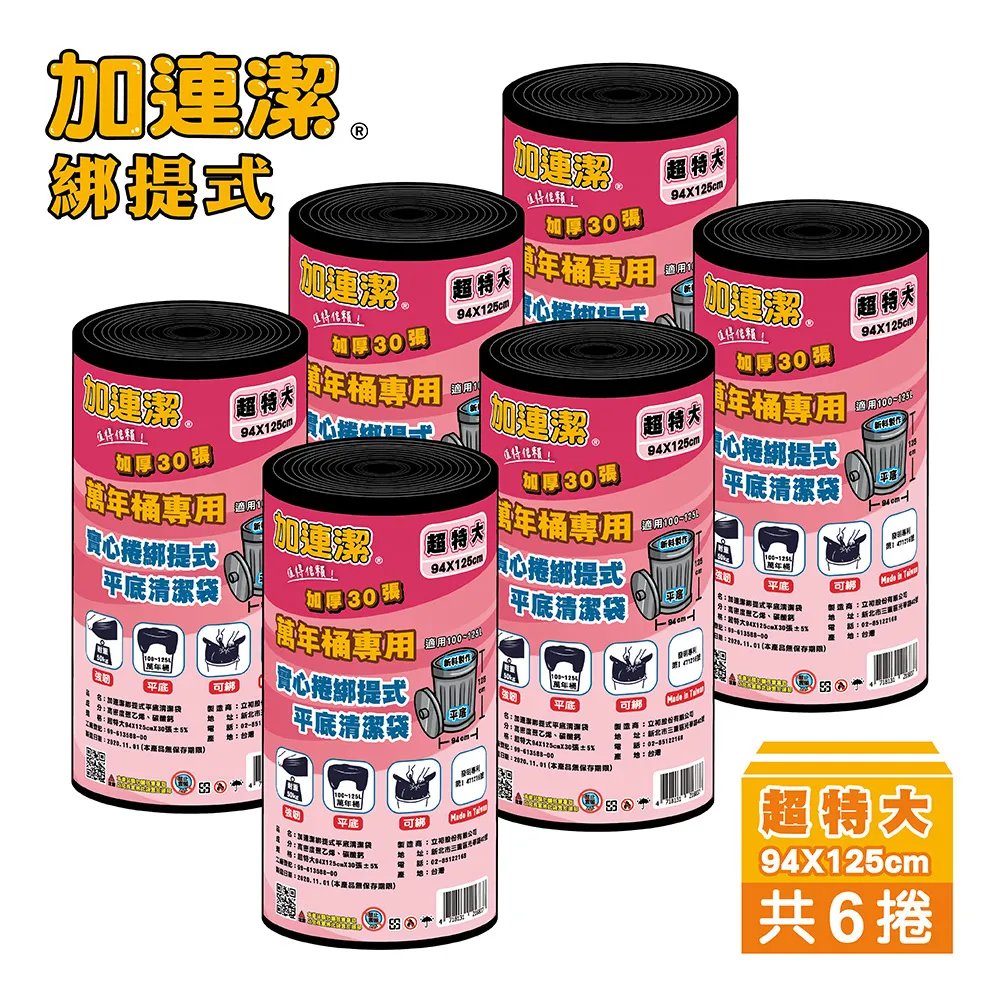 【加連潔】減碳平底清潔袋(小-15L/中-20L/大-45L) 歷史價格詳細信息