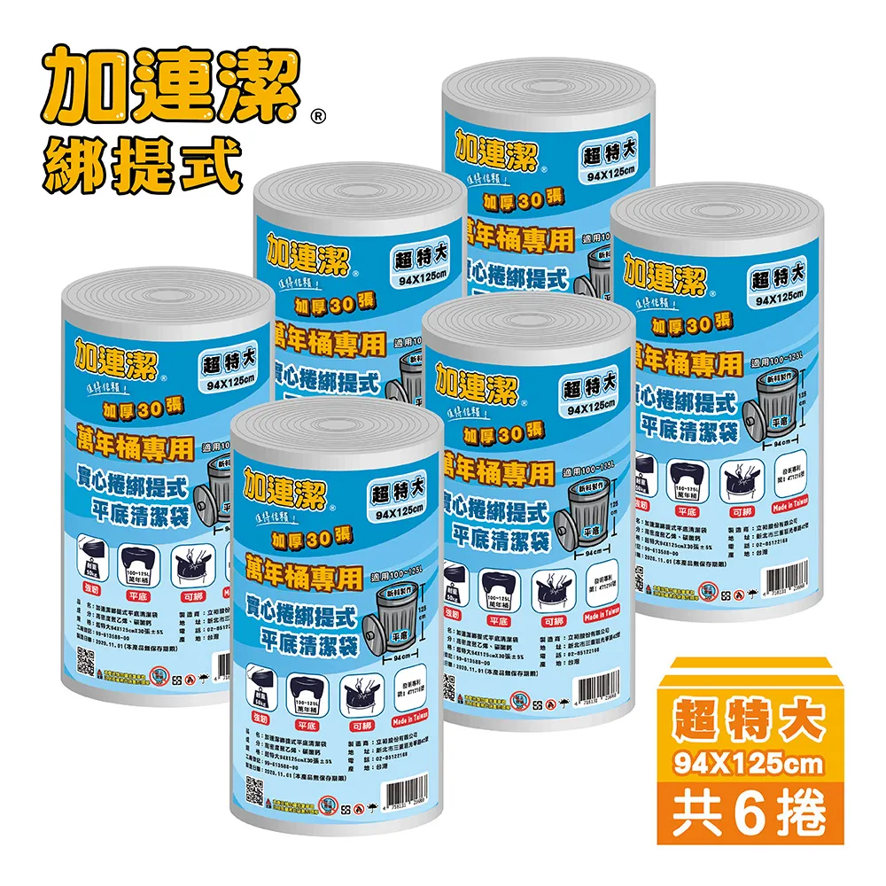 【加連潔】減碳平底清潔袋(小-15L/中-20L/大-45L) 歷史價格詳細信息