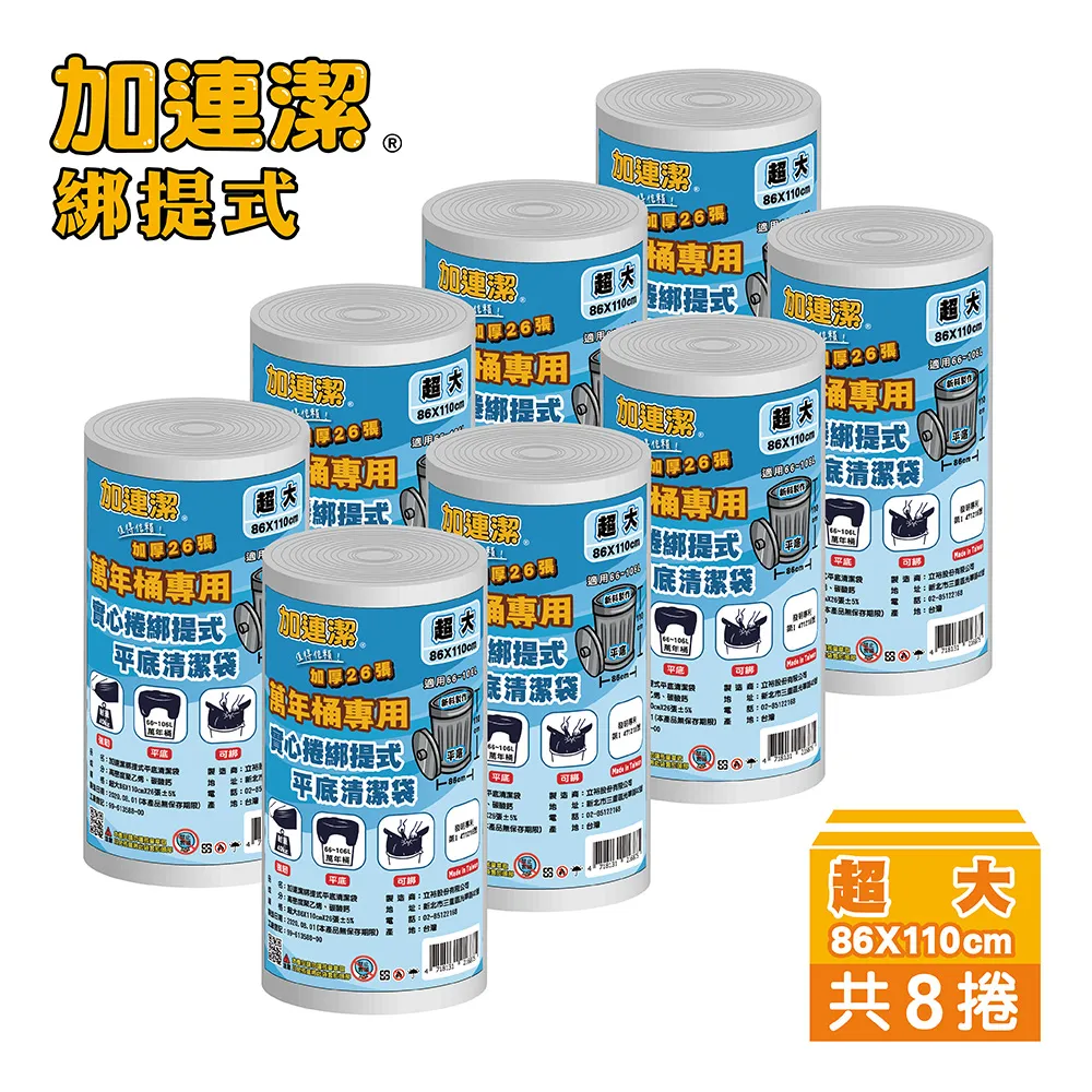 【加連潔】減碳平底清潔袋(小-15L/中-20L/大-45L) 歷史價格詳細信息