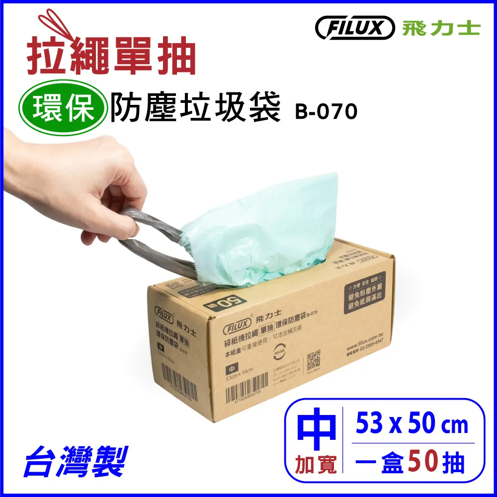 FILUX 飛力士 拉繩單抽環保防塵袋【補充包】B-071 歷史價格詳細信息