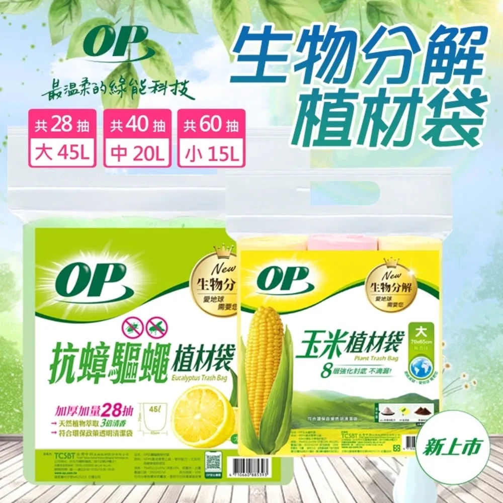 OP抗蟑驅蠅植材袋-大 1Pack包【家樂福】 歷史價格詳細信息
