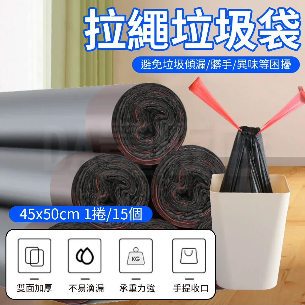 加厚加大款 抽繩垃圾袋 45x50cm【洛希可嚴選】台灣現貨24H出貨 加厚塑膠袋 加厚垃圾袋 家用垃圾袋 保護隱私 歷史價格詳細信息