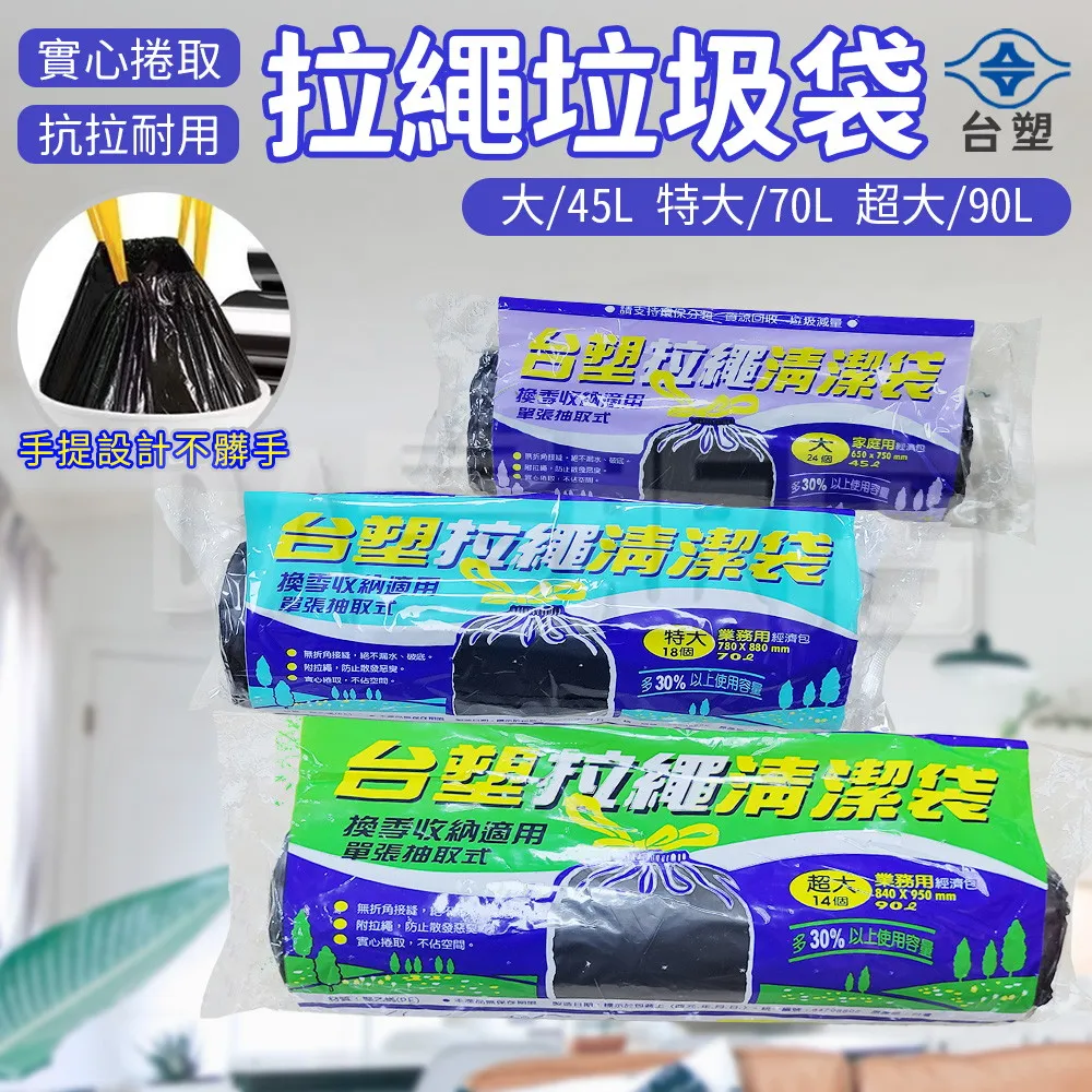 台塑 拉繩 清潔袋 垃圾袋 70L 90L  4入組 歷史價格詳細信息