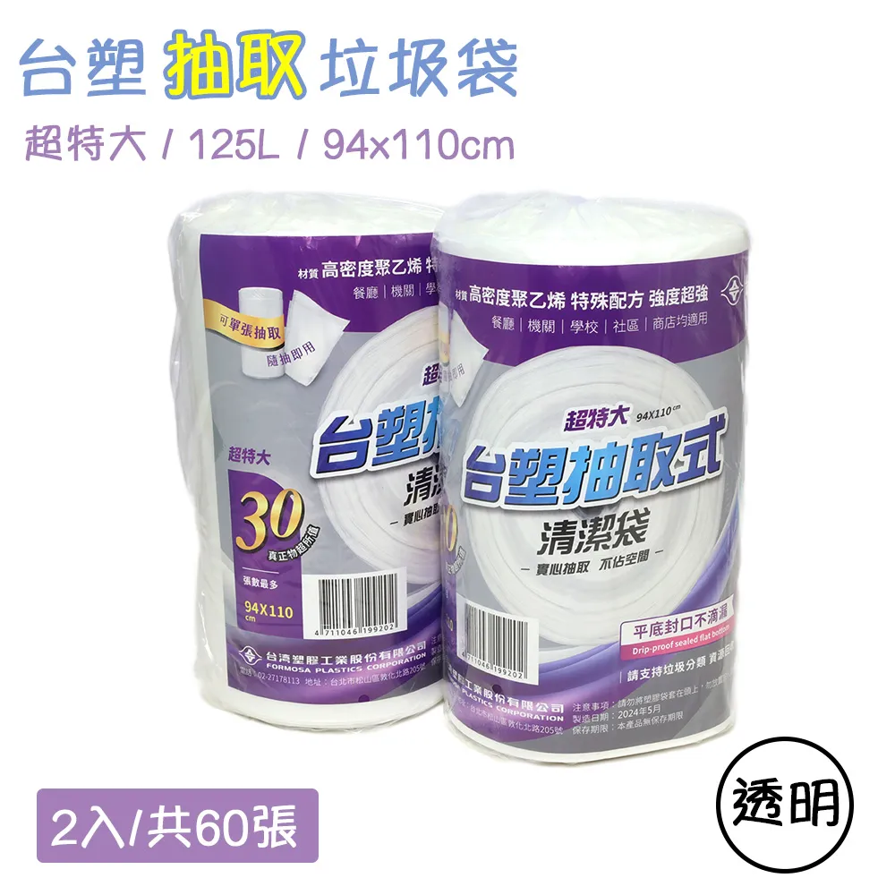 台塑 實心 清潔袋 垃圾袋 (超特大) (透明) (126L) (91*110cm) (箱購 20入) 歷史價格詳細信息