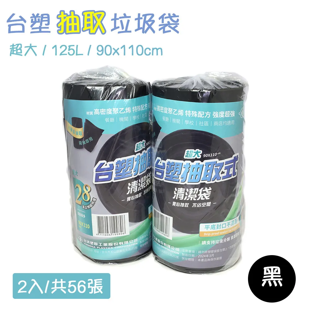 台塑 實心清潔袋 垃圾袋 (超大) (125L) (90*110cm)(箱購 6入) 歷史價格詳細信息