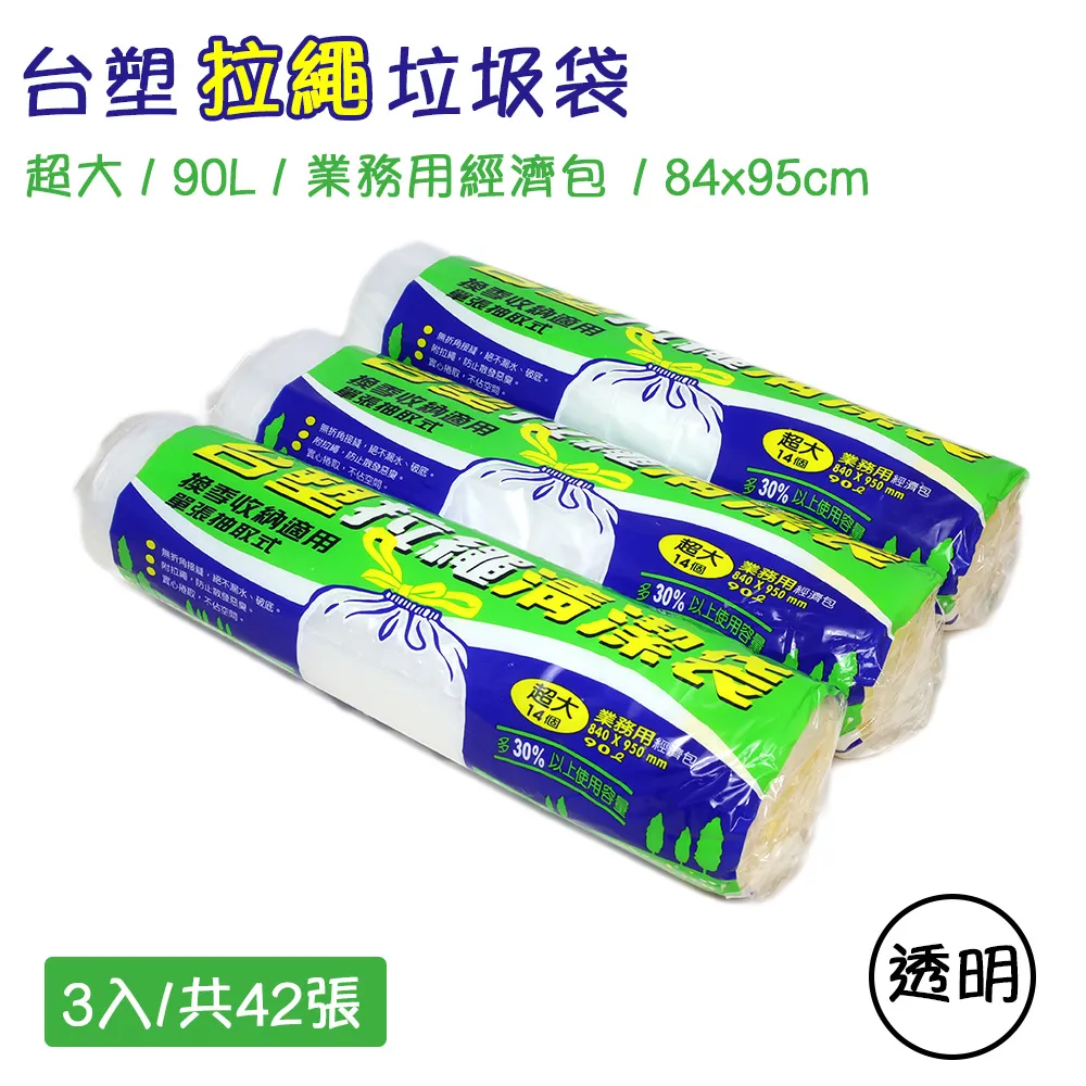台塑 實心清潔袋 垃圾袋 (超大) (透明) (125L) (90*110cm)(箱購 6入) 歷史價格詳細信息