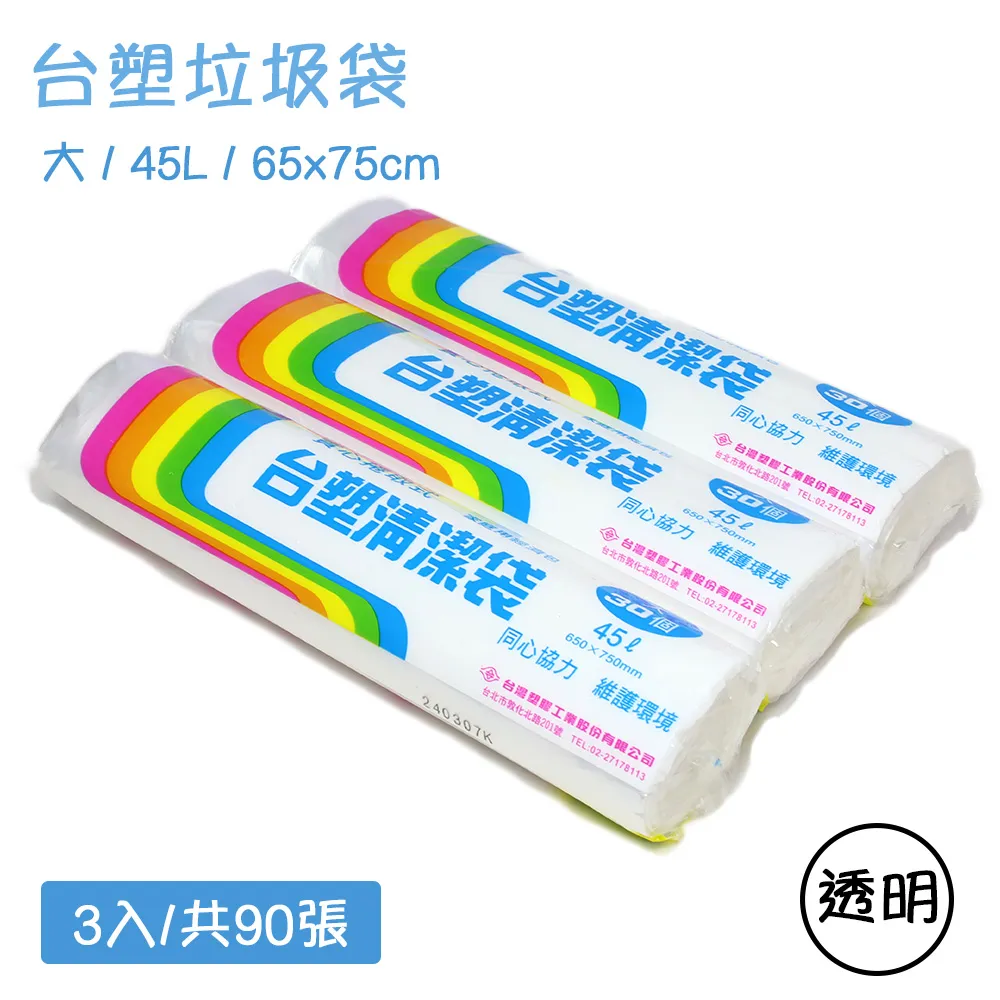 台塑 實心 清潔袋 垃圾袋 (大) (透明) (45L) (65*75cm) (15捲) 歷史價格詳細信息