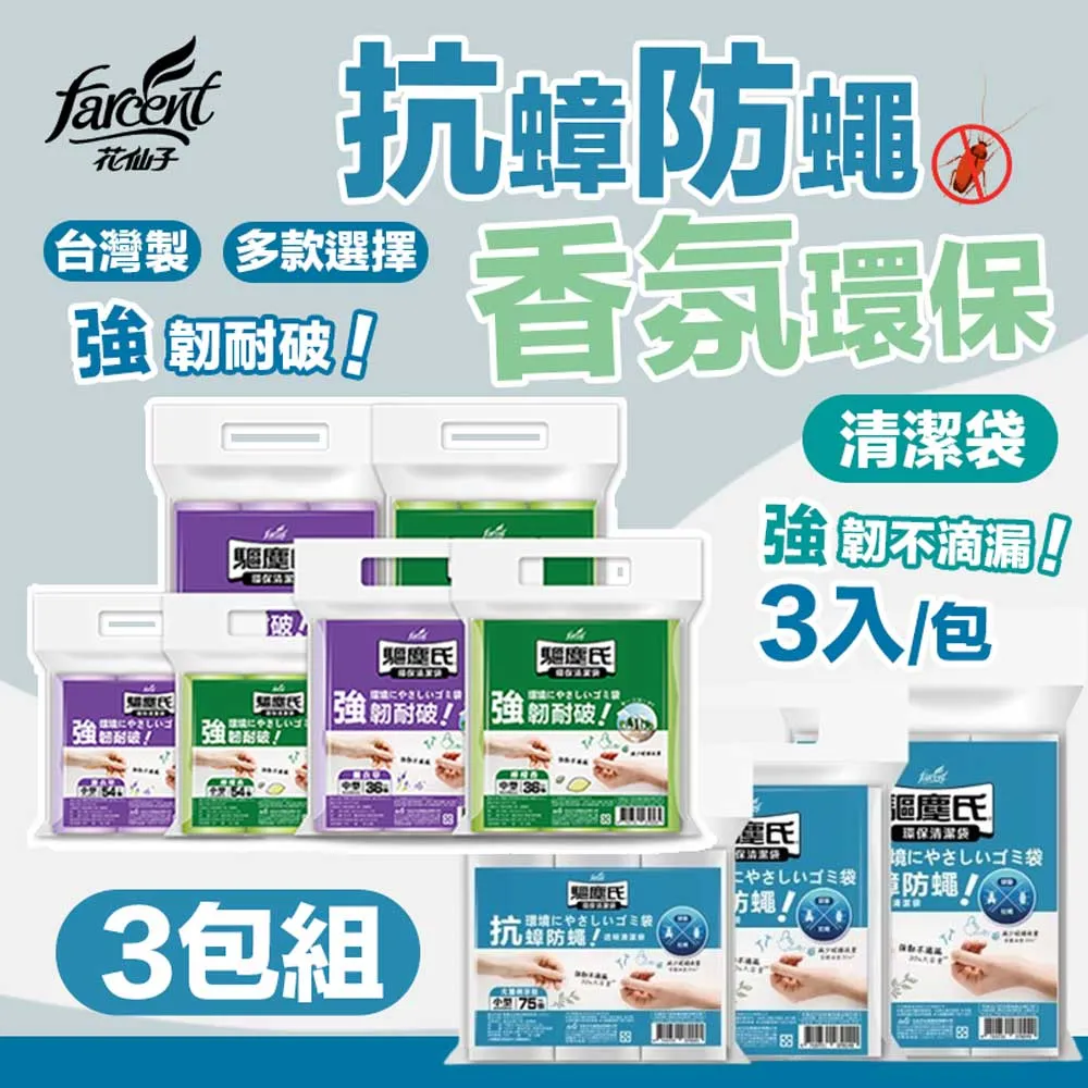 驅塵氏 抗蟑防蠅清潔袋 中/3入(54張/包)[大買家] 歷史價格詳細信息