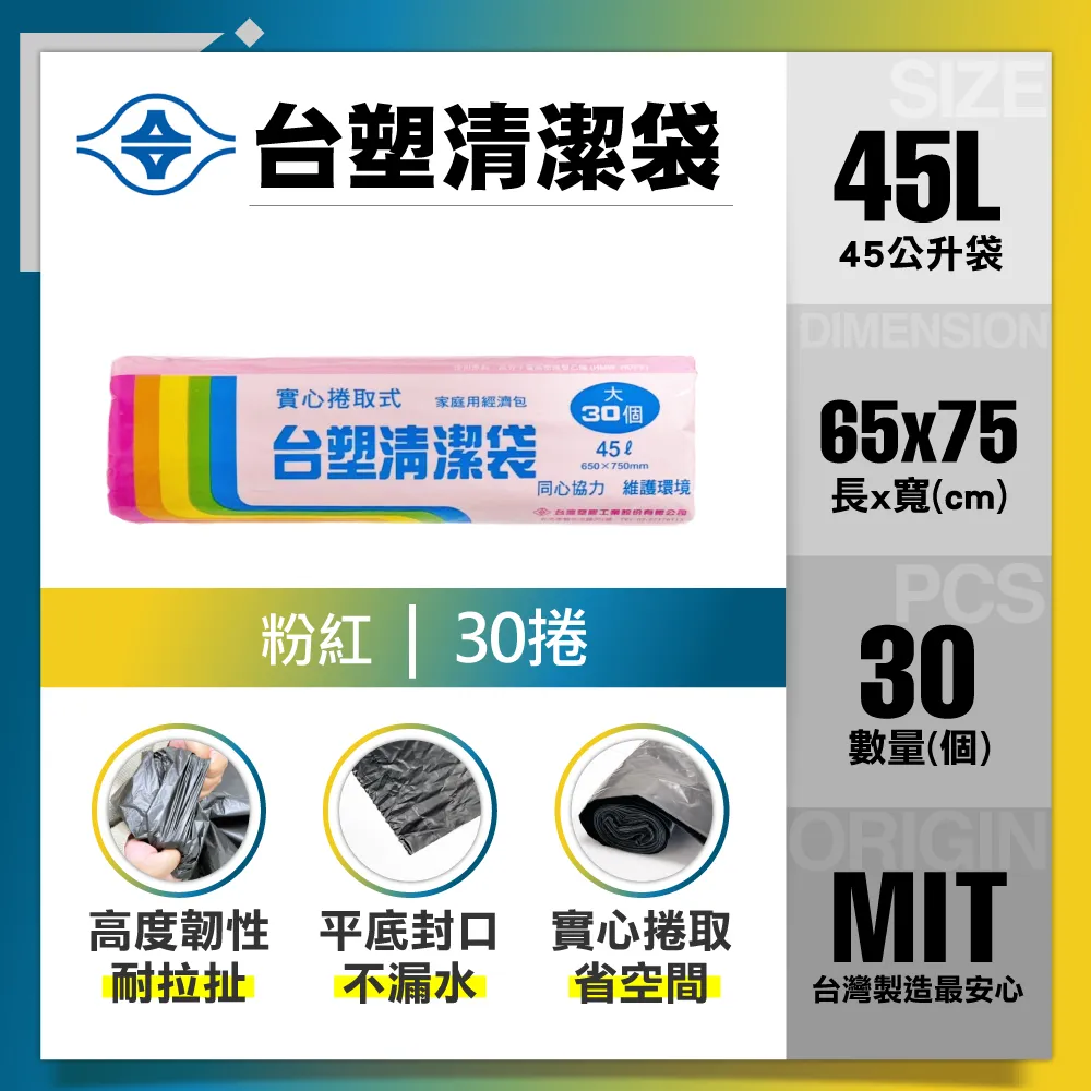【台塑】清潔垃圾袋45L(粉色/65*75cm/3入) 歷史價格詳細信息