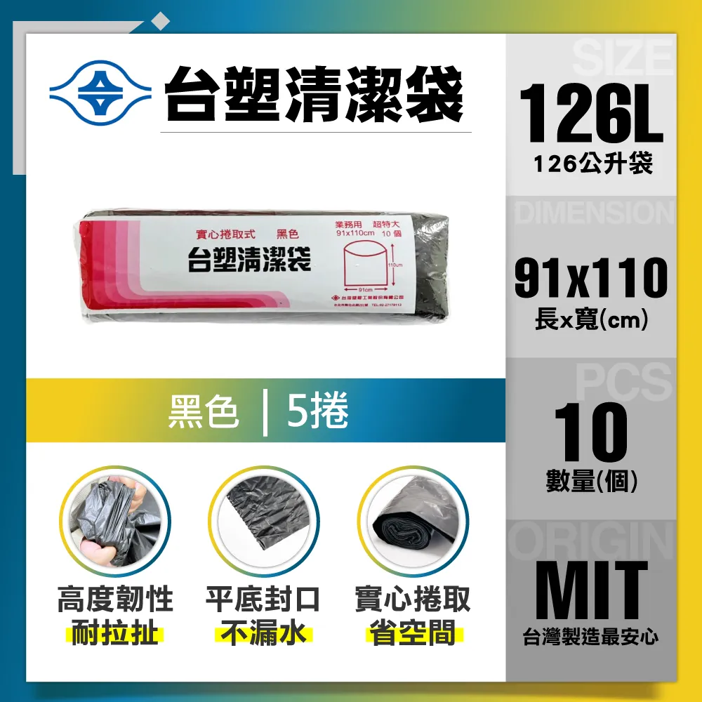 【台塑】清潔垃圾袋126L(黑色/5捲) 價格比較,價格查詢,歷史價格詳細信息