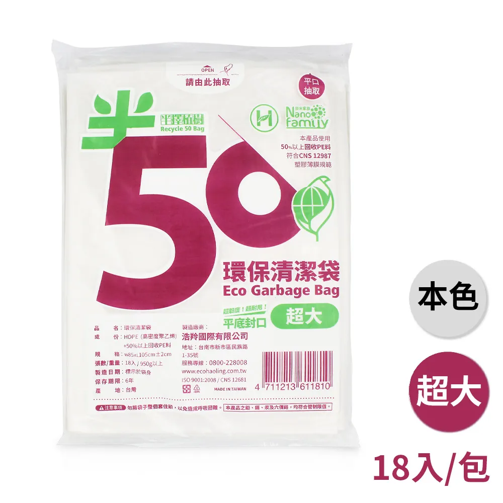 半擇植樹 環保清潔袋 垃圾袋 (特大) (72*85cm) (750g) 歷史價格詳細信息