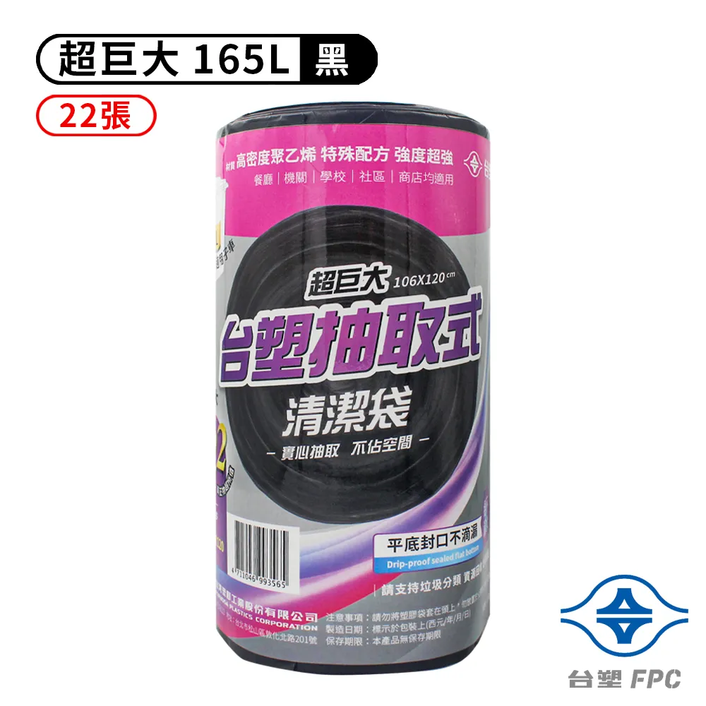 台塑 實心 清潔袋 垃圾袋 (超巨大) (黑色) (165L) (106*120cm) (2捲/組) 歷史價格詳細信息