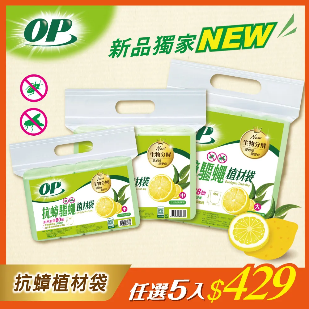 OP抗蟑驅蠅植材袋-大 1Pack包【家樂福】 歷史價格詳細信息