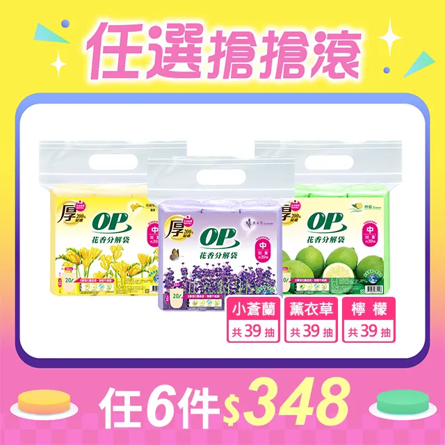OP 花香分解袋 (中)- 檸檬 30包-箱 歷史價格詳細信息