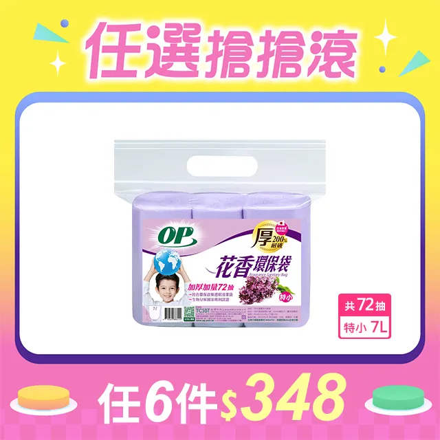 OP花香環保袋(中)薰衣草53x65cm- 1PC包 x 1【家樂福】 歷史價格詳細信息