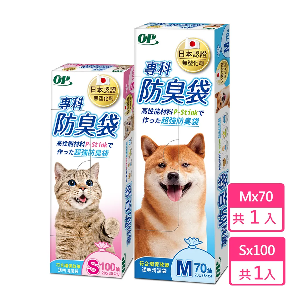 【OP】專科防臭袋 加厚版 拾便袋 清潔袋(S號-100枚) 歷史價格詳細信息