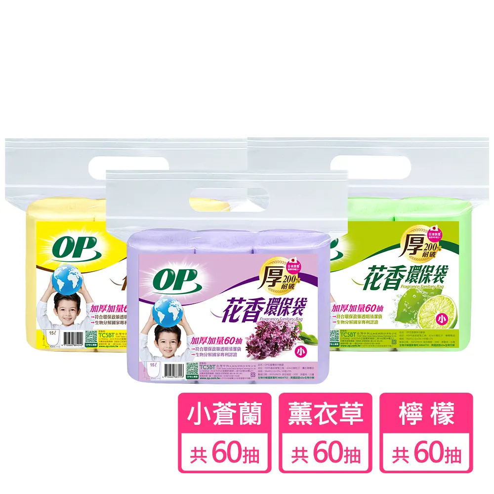 OP花香環保袋(中)薰衣草53x65cm- 1PC包 x 1【家樂福】 歷史價格詳細信息