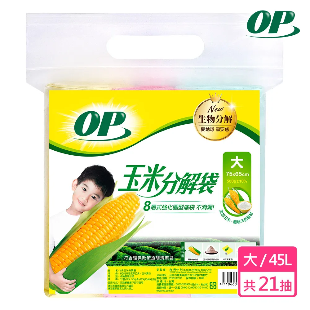 OP玉米植材袋-中1Pack包【家樂福】 歷史價格詳細信息