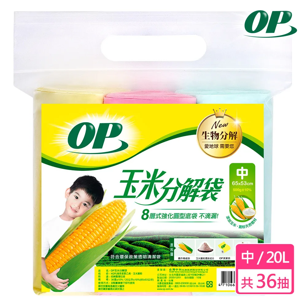 OP玉米植材袋-中1Pack包【家樂福】 歷史價格詳細信息