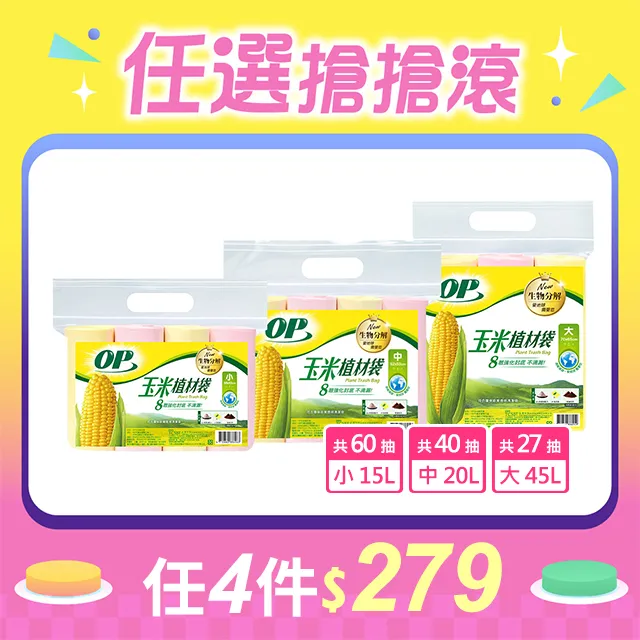 OP玉米植材袋-中1Pack包【家樂福】 歷史價格詳細信息