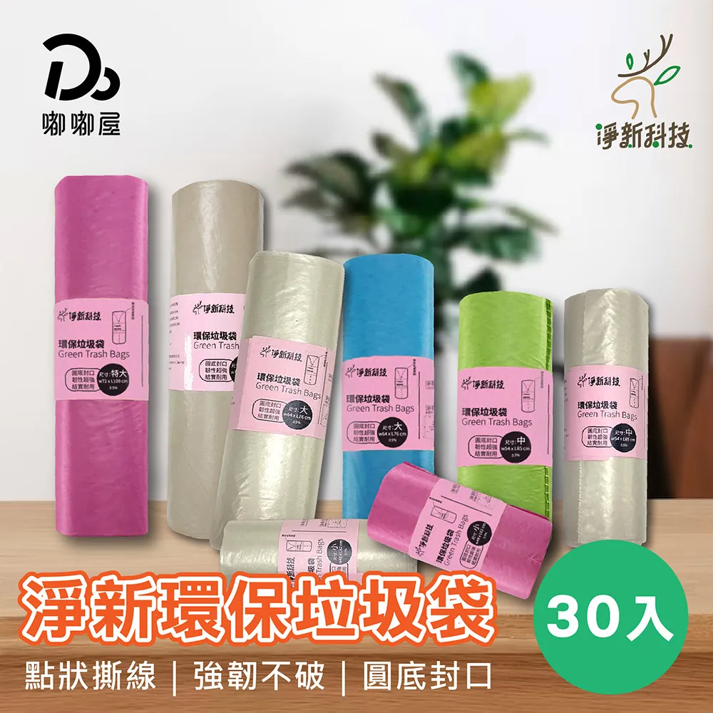 《淨新》垃圾袋【透視款-3入組】(小/中/大/特大) 歷史價格詳細信息