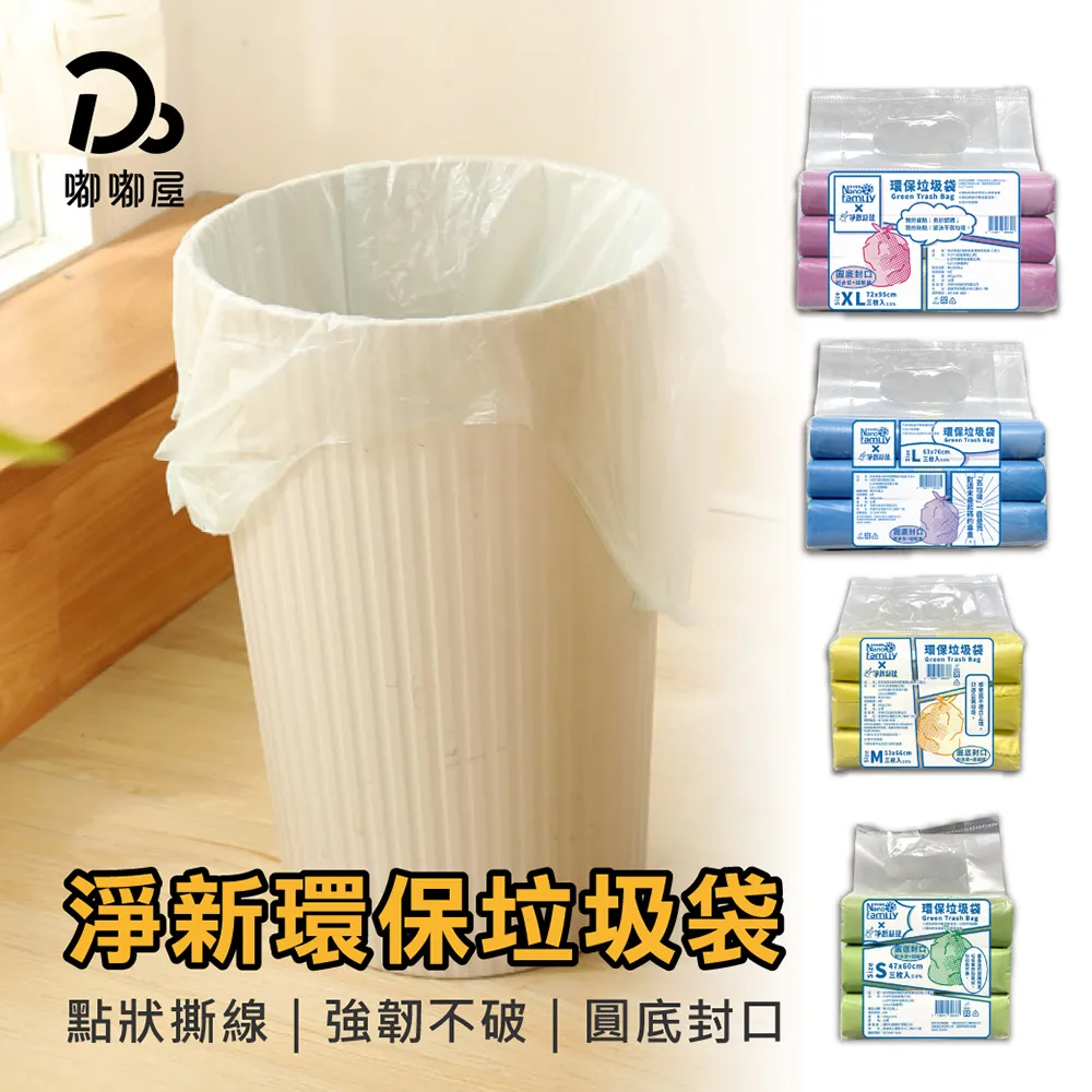 《淨新》垃圾袋【透視款-3入組】(小/中/大/特大) 歷史價格詳細信息