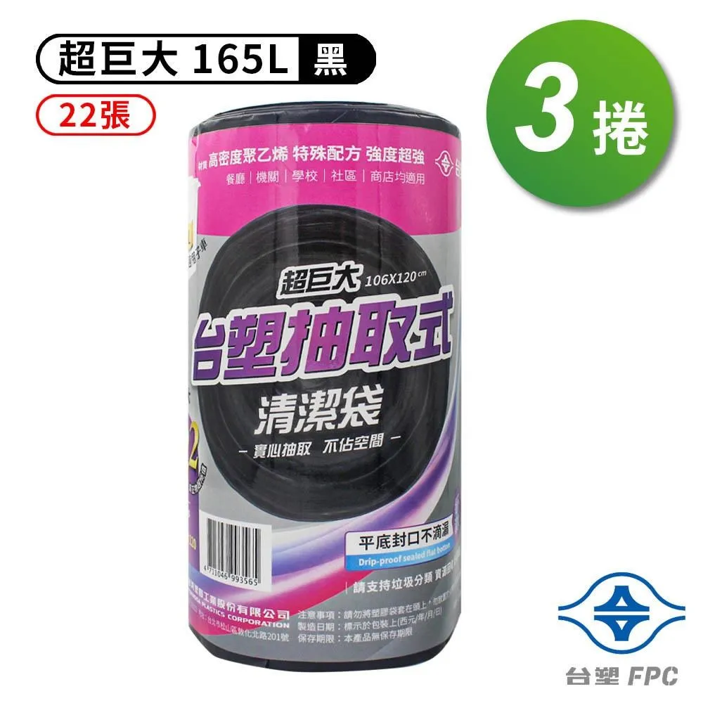 台塑 實心 清潔袋 垃圾袋 (超巨大) (黑色) (165L) (106*120cm) (2捲/組) 歷史價格詳細信息