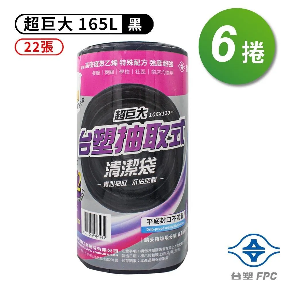台塑 實心 清潔袋 垃圾袋 (超巨大) (黑色) (165L) (106*120cm) (2捲/組) 歷史價格詳細信息