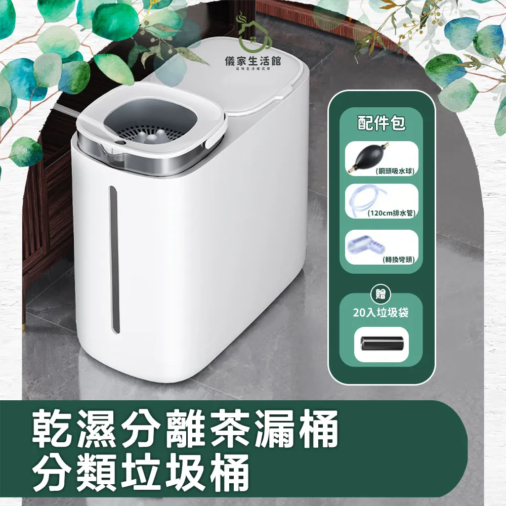 【儀家生活館】乾濕分離茶漏桶/分類垃圾桶 贈排水管/垃圾袋20入 價格比較,價格查詢,歷史價格詳細信息