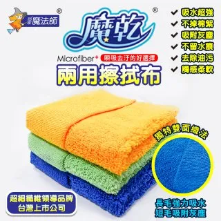 魔乾 兩用擦拭布32x30cm(1入) 顏色隨機出貨 Microfiber【小三美日】 DS008077 歷史價格詳細信息