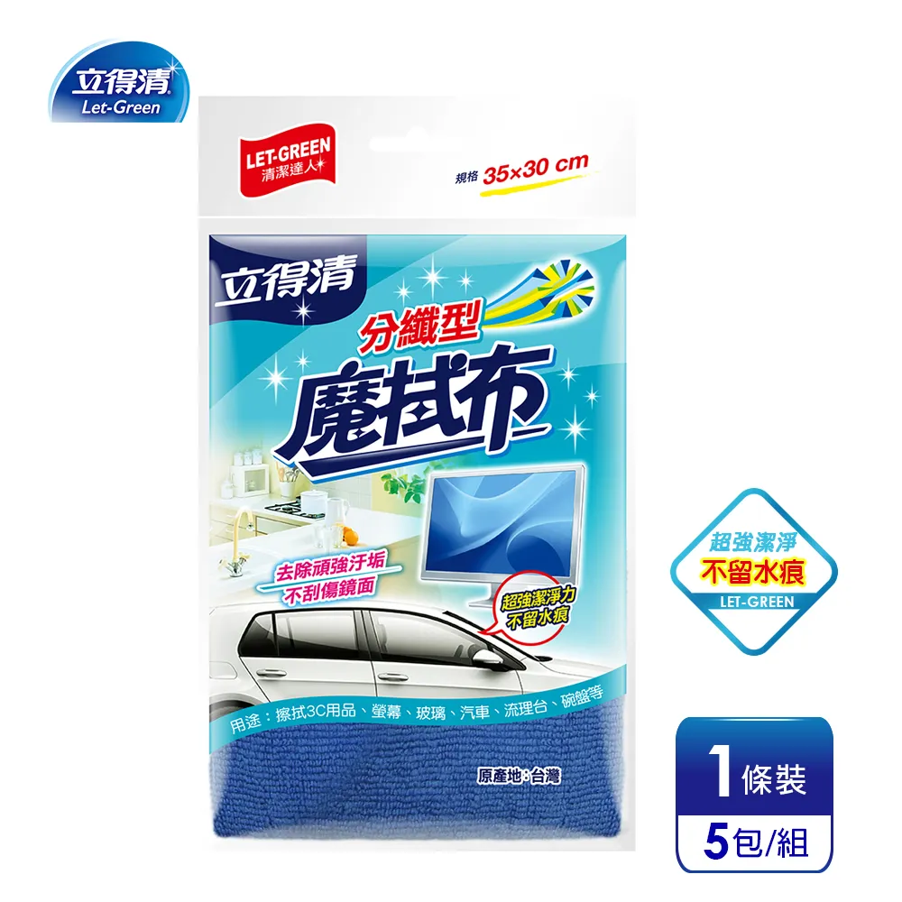 立得清 分纖型強效3C魔術布2條入/包 歷史價格詳細信息