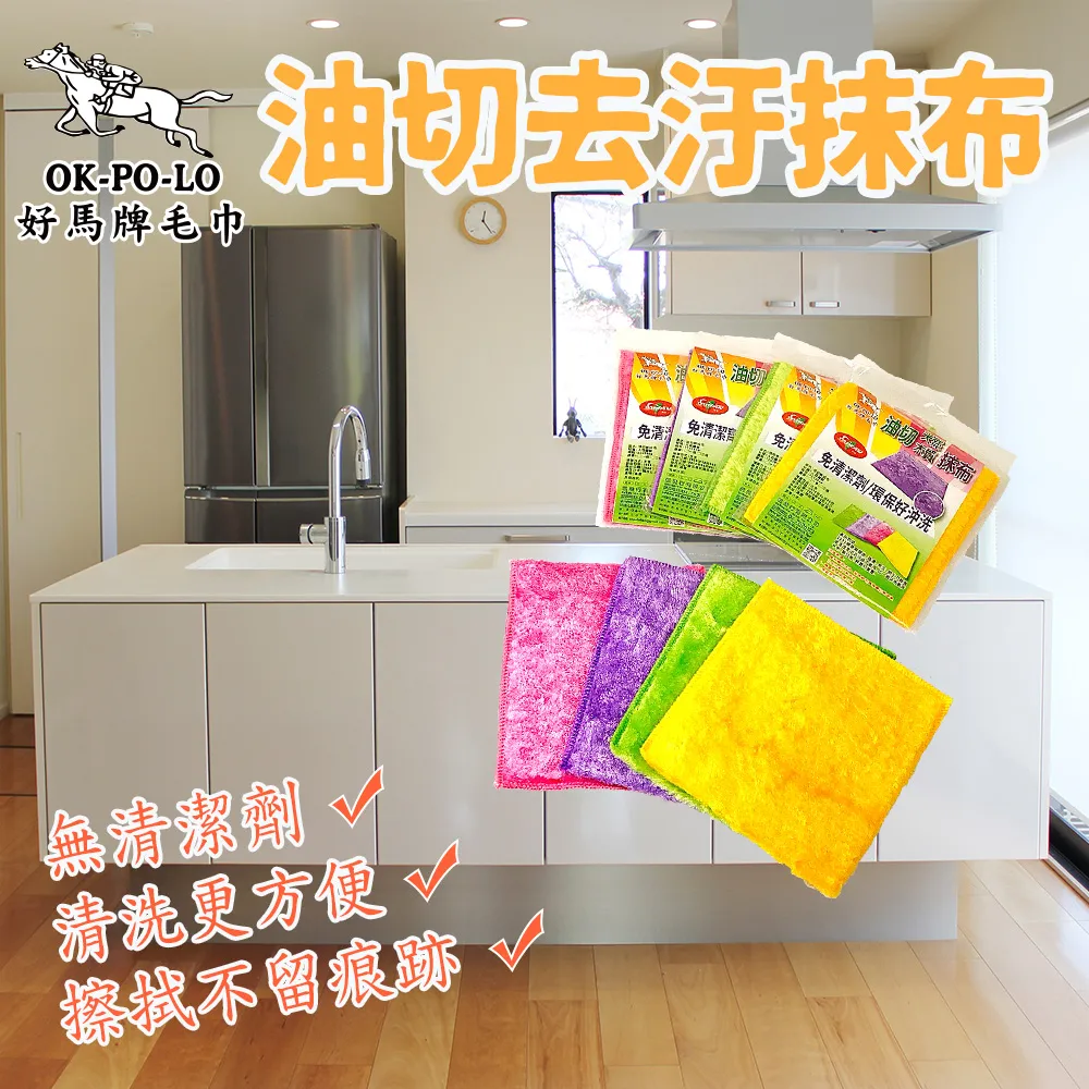 【OKPOLO 廚房神器】油切去污抹布-大 強力去油 免清潔劑(6入組)-大*3+小*3 歷史價格詳細信息