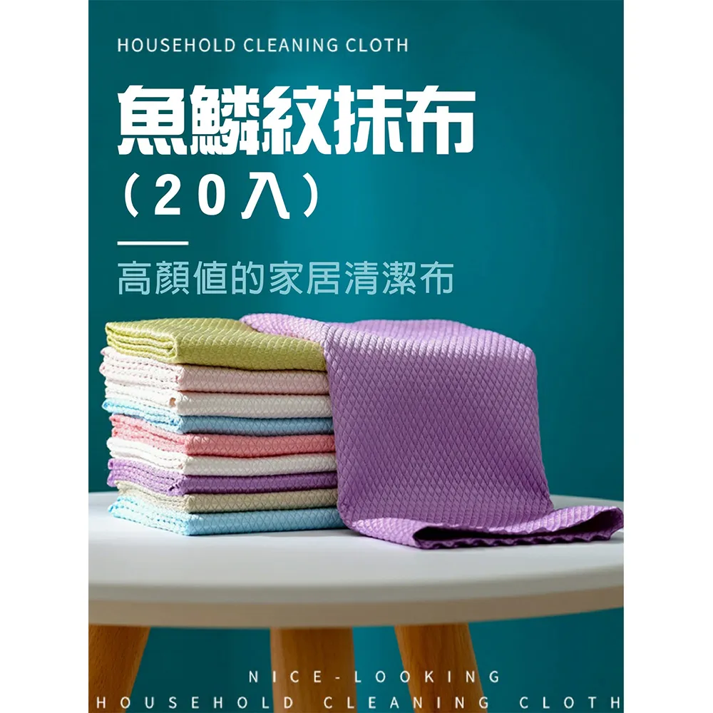 魚鱗紋清潔抹布 20入組 歷史價格詳細信息