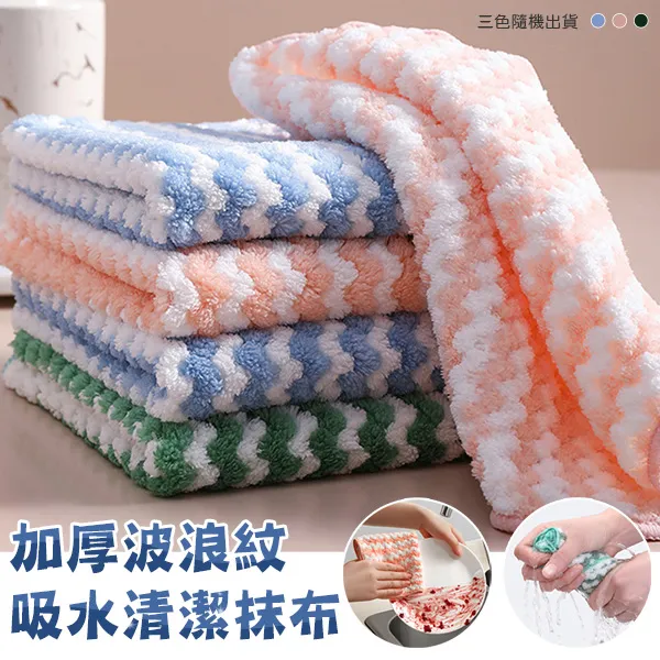 (超值10入) 加厚波浪紋吸水清潔抹布 洗碗布 抹布 免運 N1108-1 現貨 廠商直送 歷史價格詳細信息