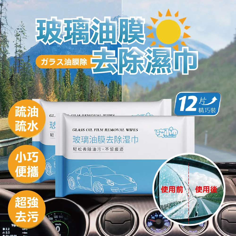 玻璃油膜去除濕巾【小麥購物】24H出貨台灣現貨【Y232】去油 玻璃濕紙巾 去油紙巾 車用濕紙巾 居家清潔 去污 濕巾 歷史價格詳細信息