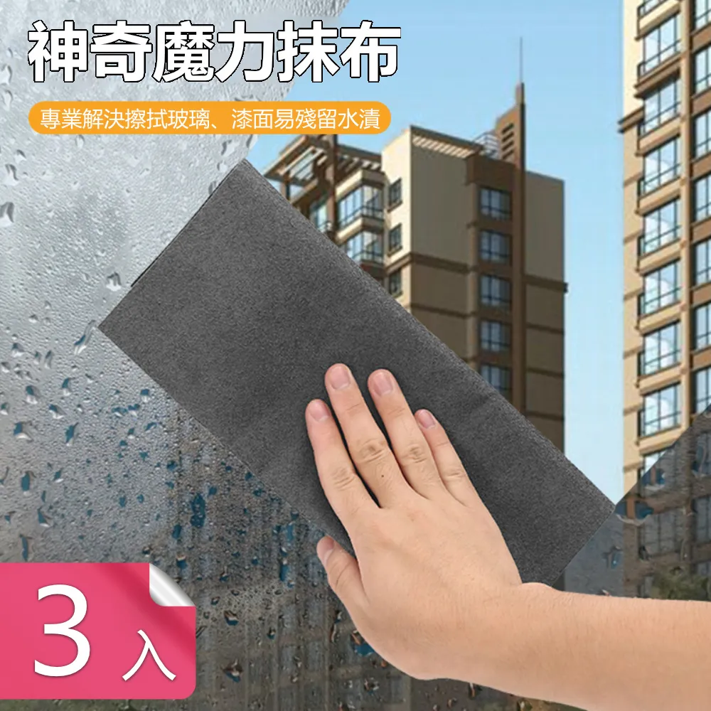 魔力抹布擦玻璃不留痕無水印多功能加厚家務抹布百潔布玻璃清潔布-爆款 歷史價格詳細信息