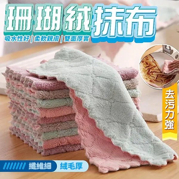 珊瑚絨加厚抹布 (大條) 雙色布 (特價) 擦車布 洗車布 廚房用抹布 擦桌布 抹布【久大文具】1404 歷史價格詳細信息