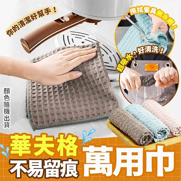華夫格抹布廚房加厚不沾油洗碗巾洗碗布超強吸水不掉毛清潔毛巾~特價 歷史價格詳細信息