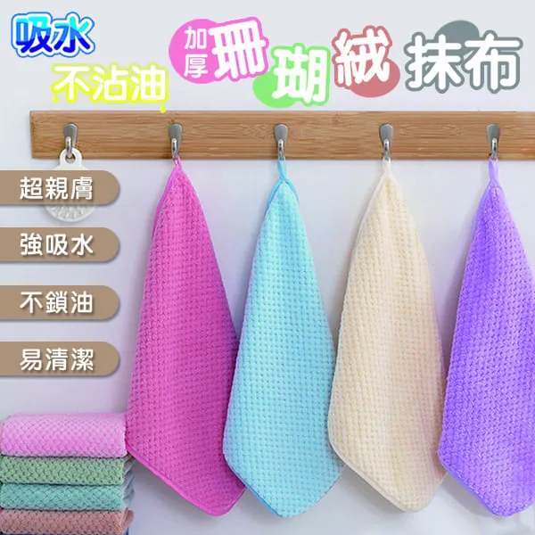 珊瑚絨加厚抹布 (大條) 雙色布 (特價) 擦車布 洗車布 廚房用抹布 擦桌布 抹布【久大文具】1404 歷史價格詳細信息