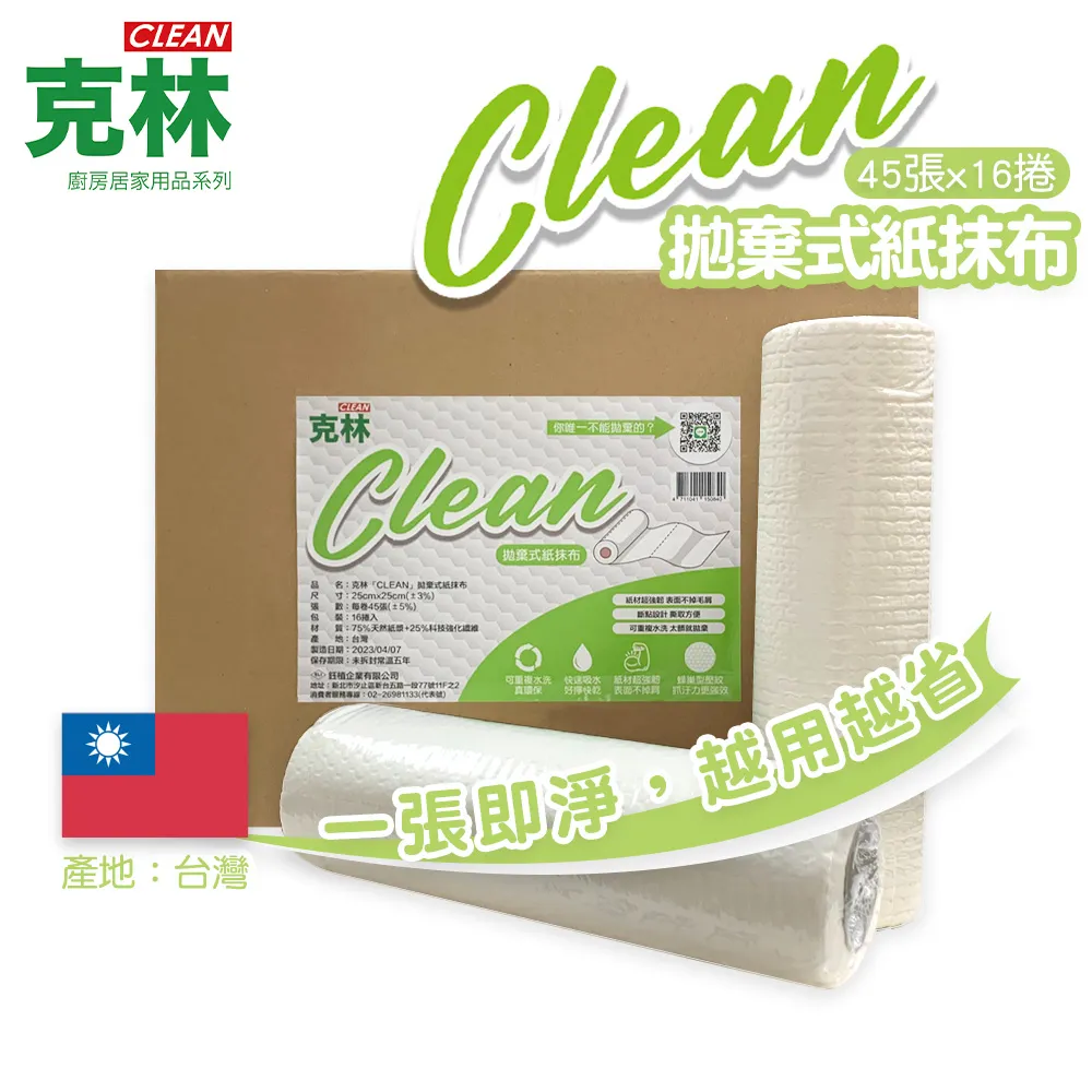『克林CLEAN』家事達人 優惠組合(全能家事潔淨液+極淨紙抹布) 歷史價格詳細信息