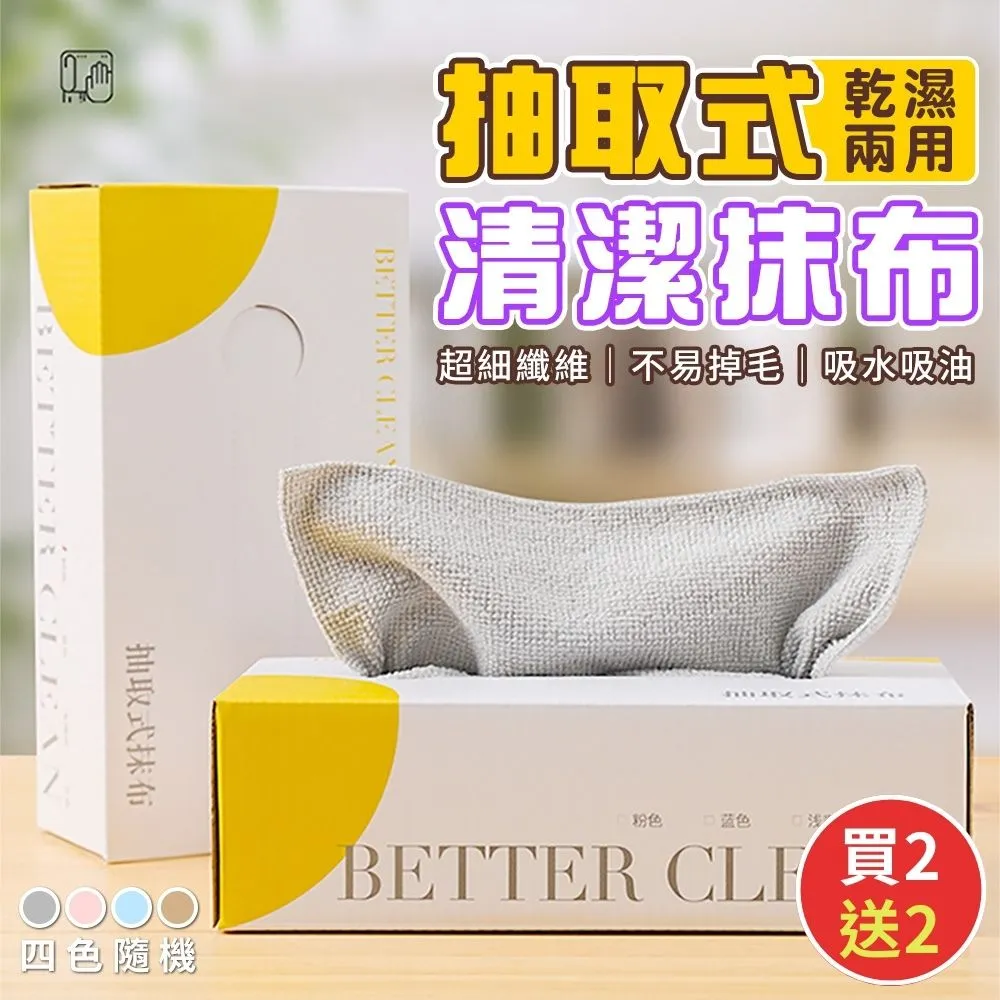 乾濕兩用抽取式清潔抹布  (超值2入) 抽取式抹布 洗碗布 擦拭布 一次性抹布 超細纖維布 歷史價格詳細信息