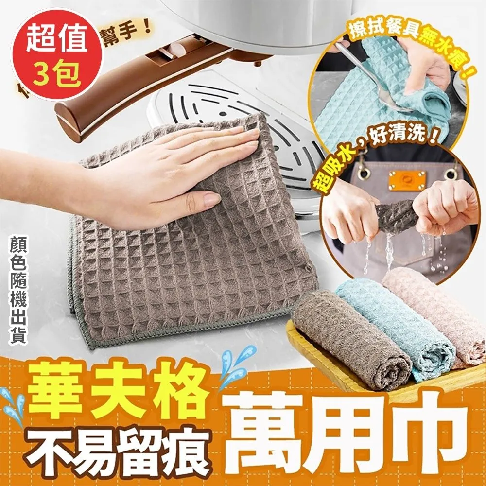 華夫格抹布廚房加厚不沾油洗碗巾洗碗布超強吸水不掉毛清潔毛巾~特價 歷史價格詳細信息